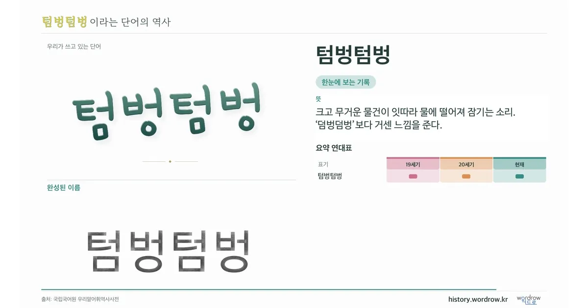 텀벙텀벙 대표 이미지