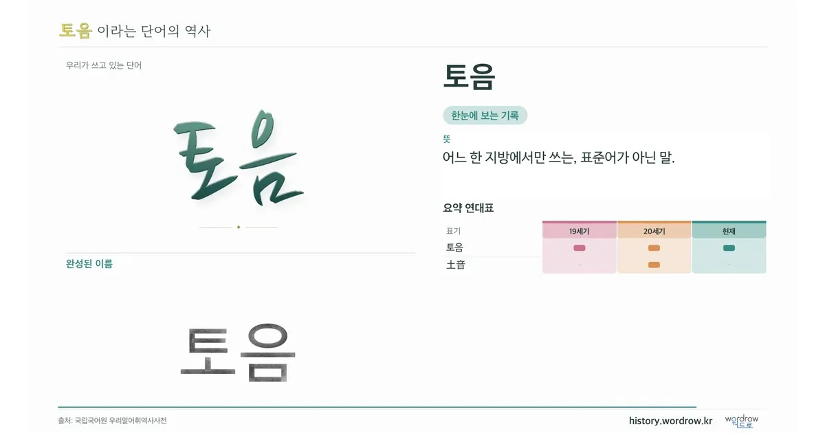 토음 대표 이미지