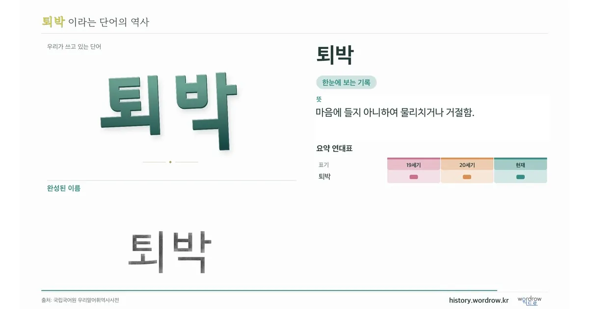 퇴박 대표 이미지