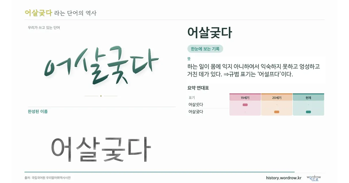어살궂다 대표 이미지
