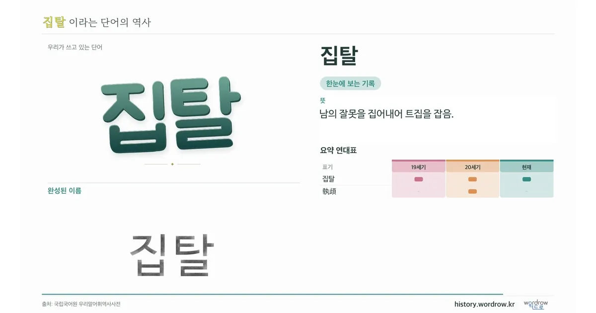 집탈 대표 이미지