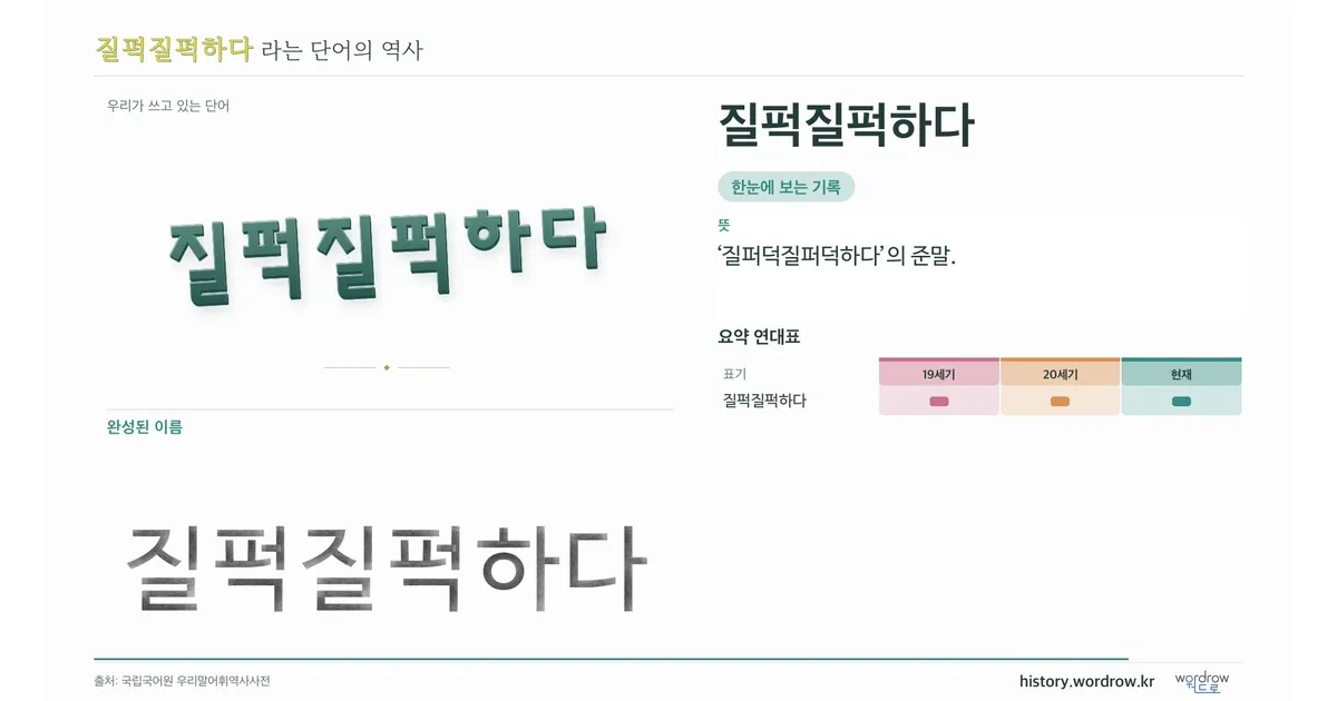 질퍽질퍽하다 대표 이미지
