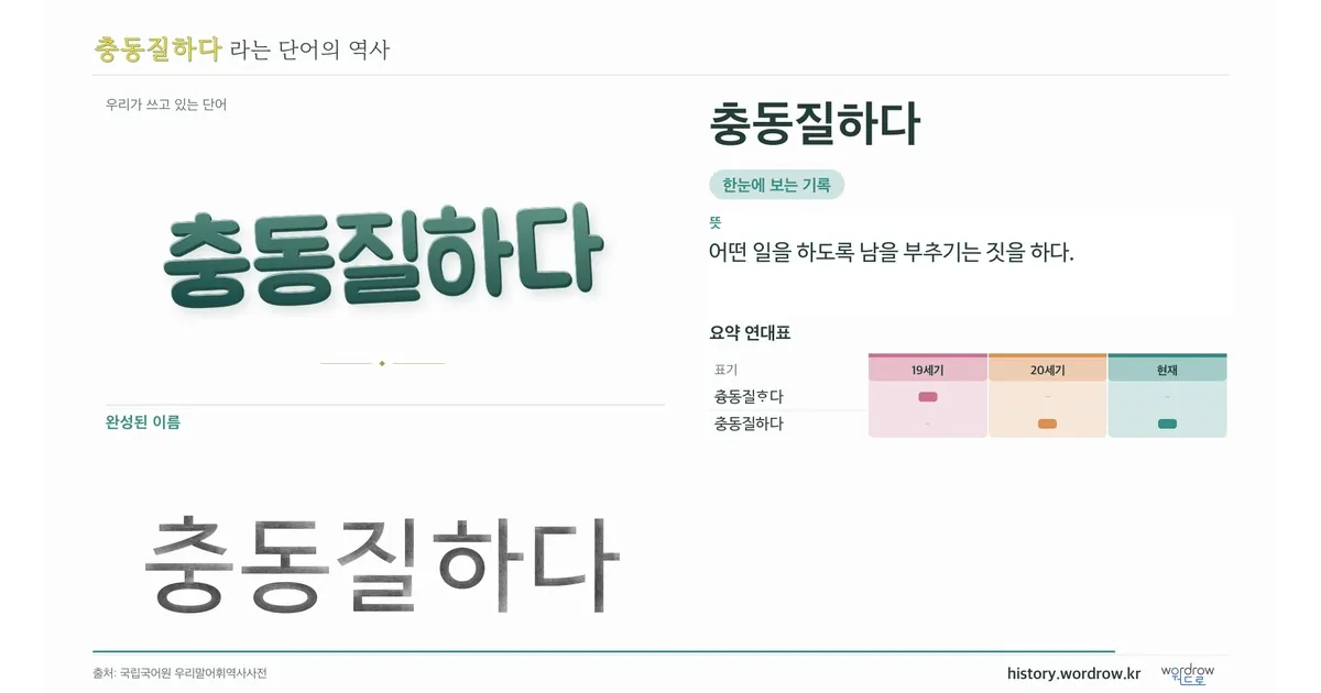 충동질하다 대표 이미지