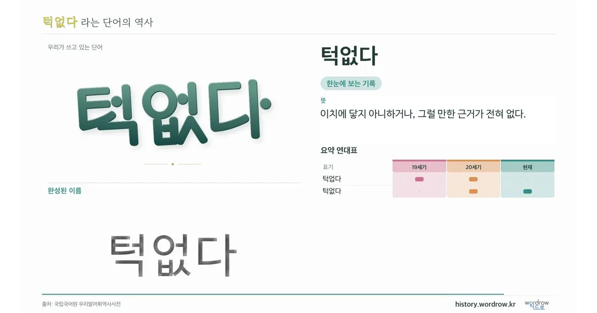 턱없다 대표 이미지