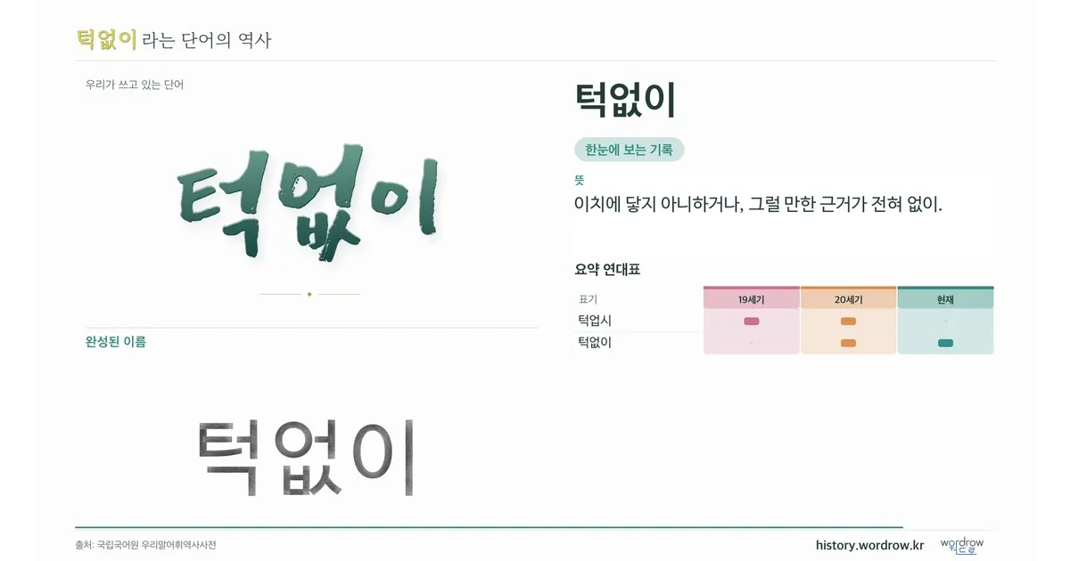 턱없이 대표 이미지