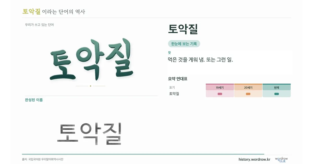 토악질 대표 이미지