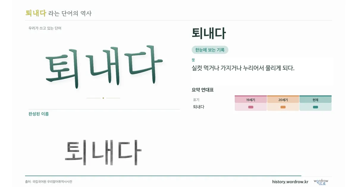 퇴내다 대표 이미지