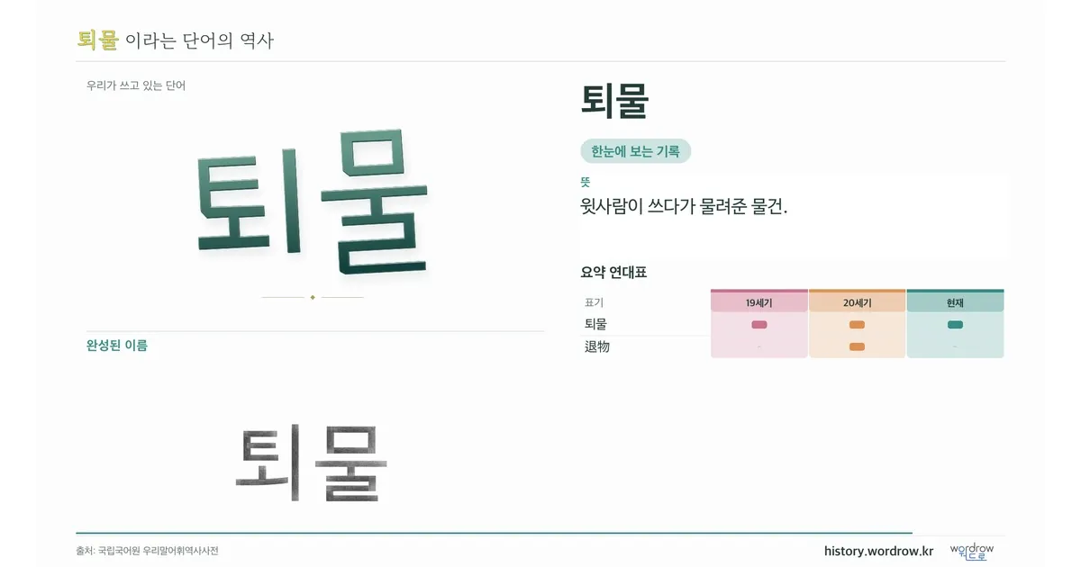 퇴물 대표 이미지