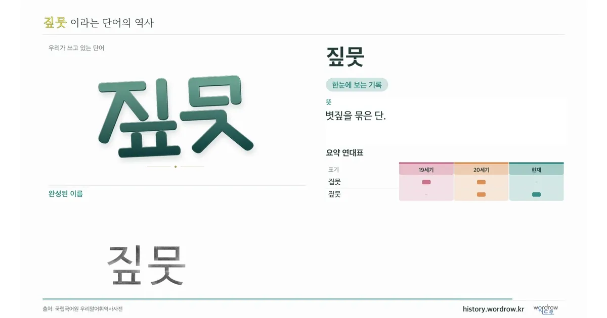 짚뭇 대표 이미지