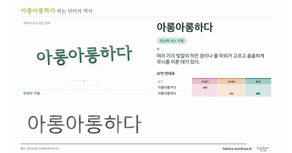 아롱아롱하다 대표 이미지