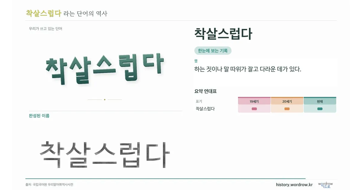 착살스럽다 대표 이미지