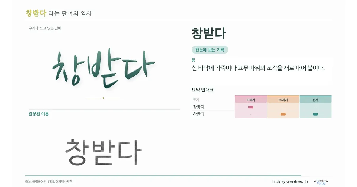 창받다 대표 이미지