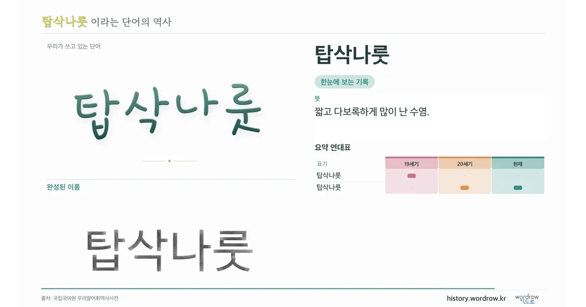 탑삭나룻 대표 이미지