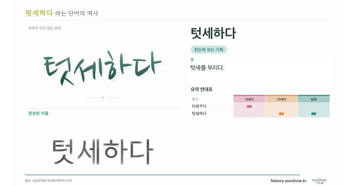 텃세하다 대표 이미지