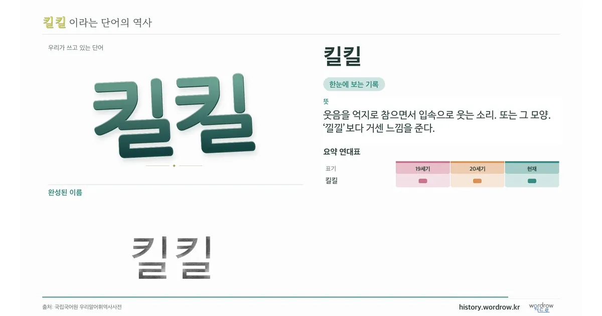 킬킬 대표 이미지