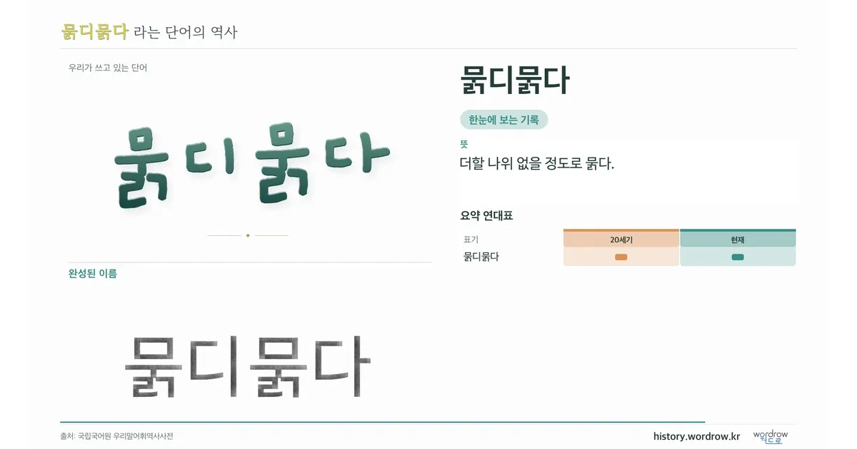 묽디묽다 대표 이미지