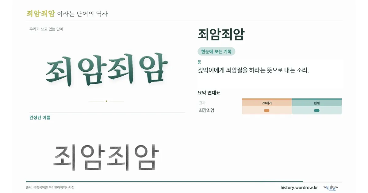 죄암죄암 대표 이미지