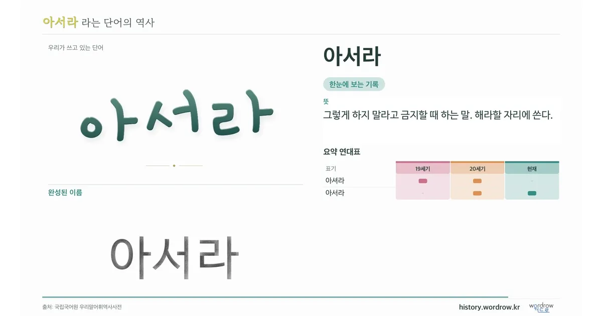 아서라 대표 이미지