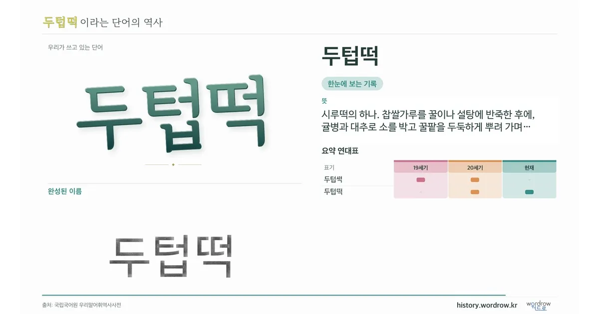 두텁떡 대표 이미지
