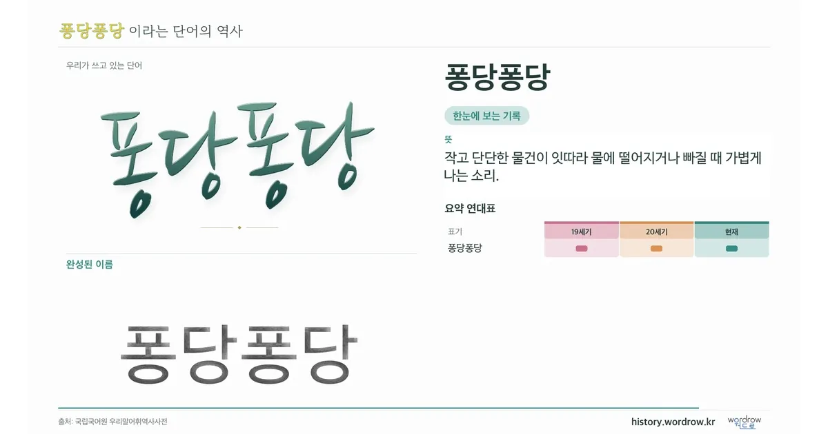 퐁당퐁당 대표 이미지