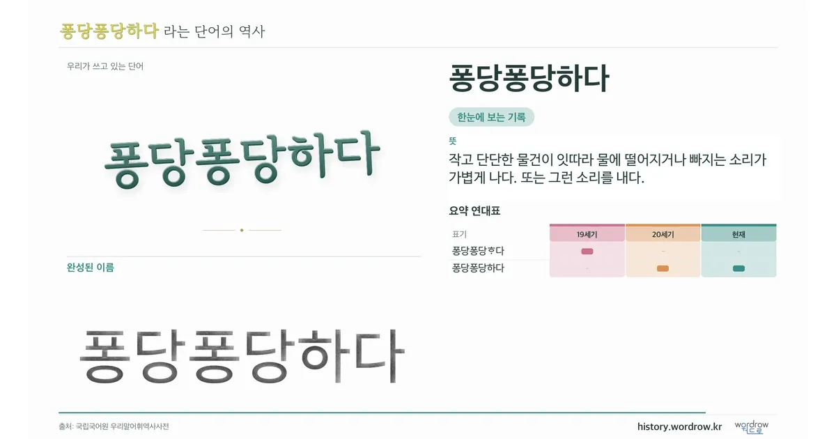 퐁당퐁당하다 대표 이미지