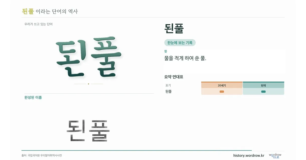 된풀 대표 이미지