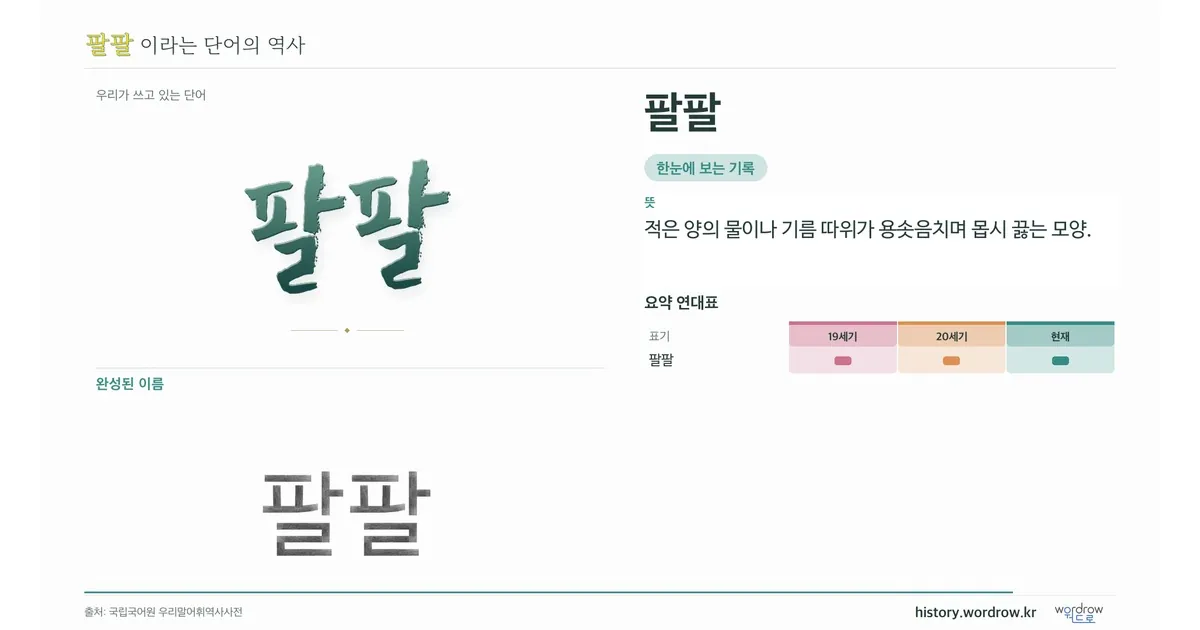 팔팔 대표 이미지