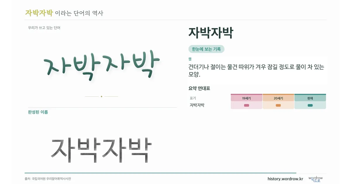 자박자박 대표 이미지