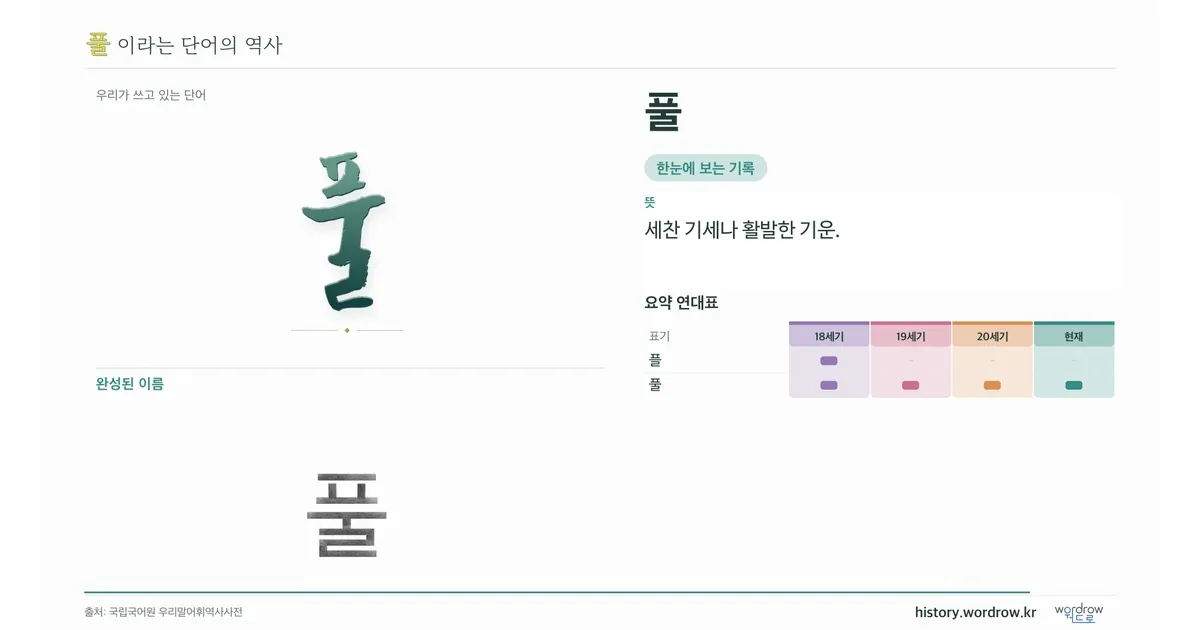풀 대표 이미지