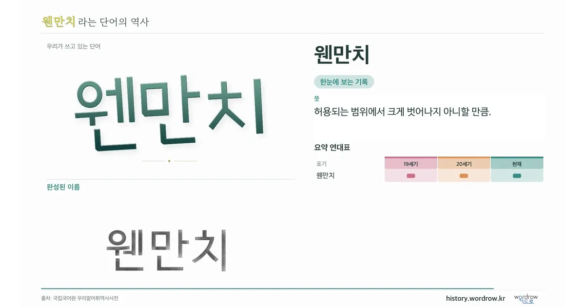 웬만치 대표 이미지