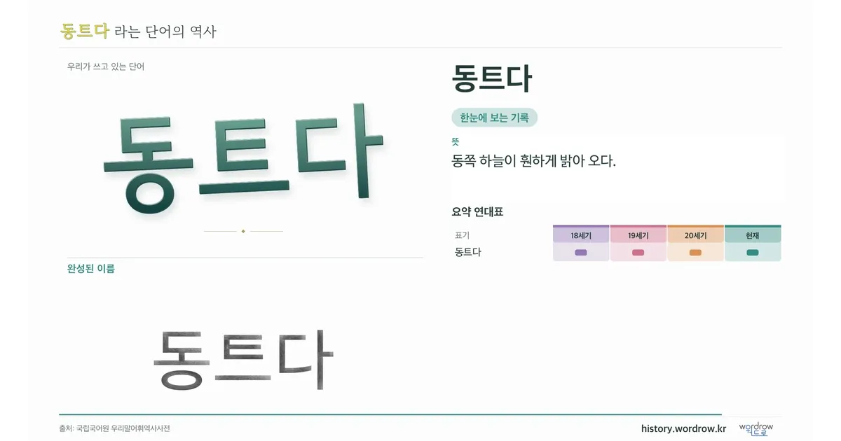 동트다 대표 이미지