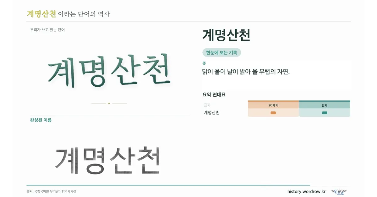 계명산천 대표 이미지