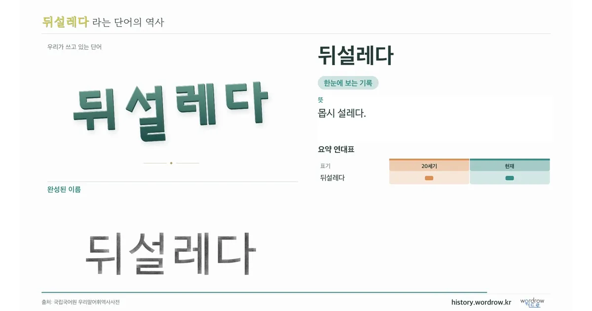 뒤설레다 대표 이미지