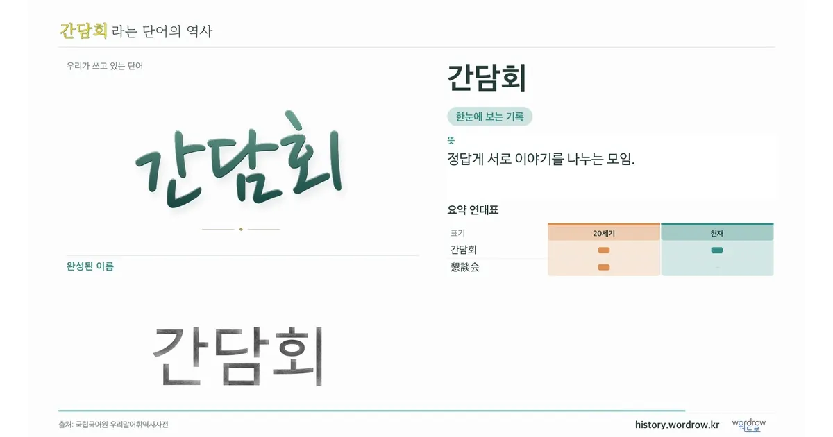 간담회 대표 이미지