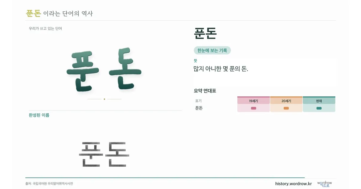 푼돈 대표 이미지