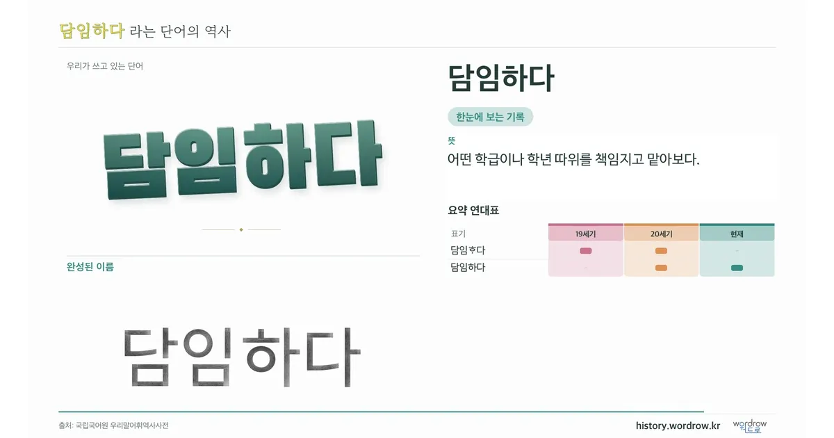 담임하다 대표 이미지