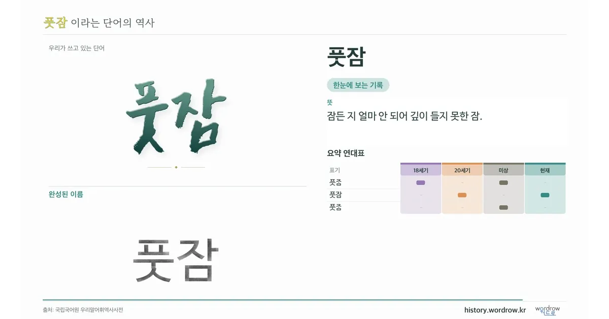 풋잠 대표 이미지