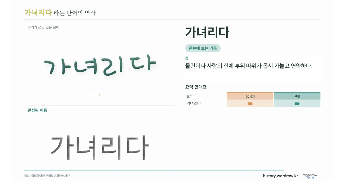 가녀리다 대표 이미지