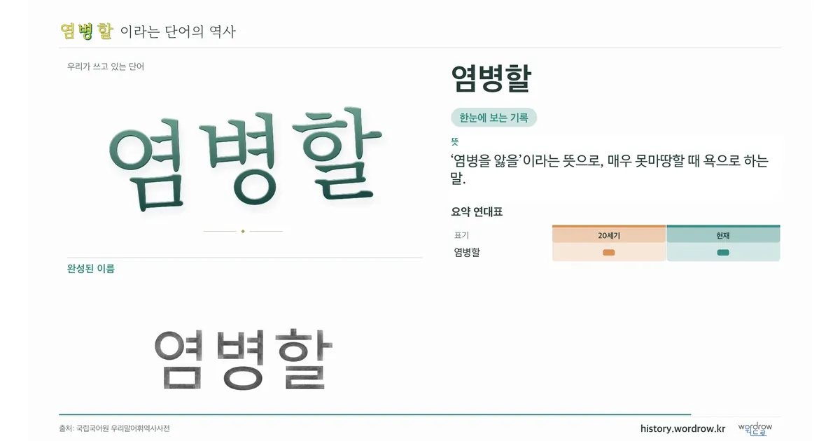 염병할 대표 이미지