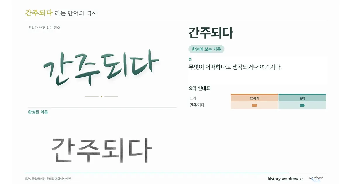 간주되다 대표 이미지