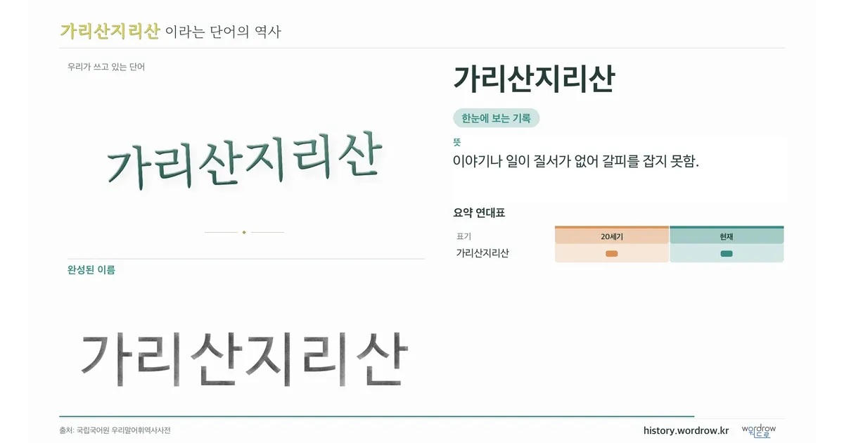 가리산지리산 대표 이미지