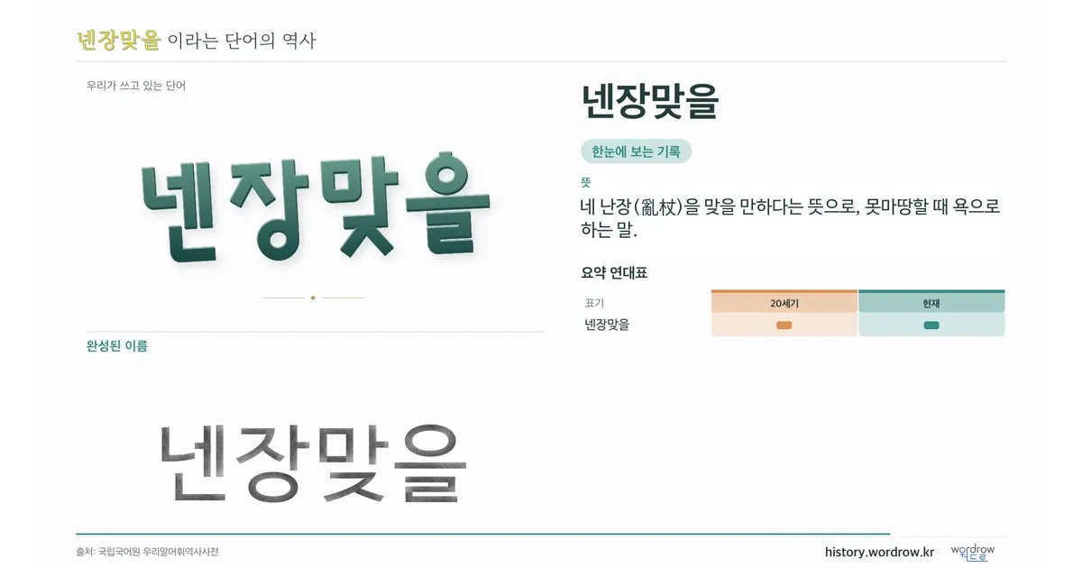 넨장맞을 대표 이미지