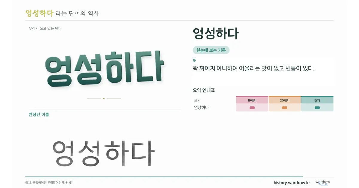 엉성하다 대표 이미지