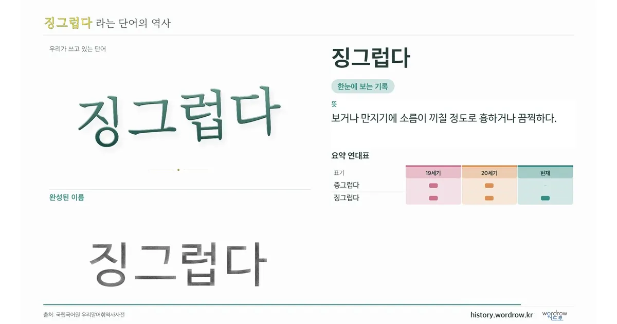 징그럽다 대표 이미지