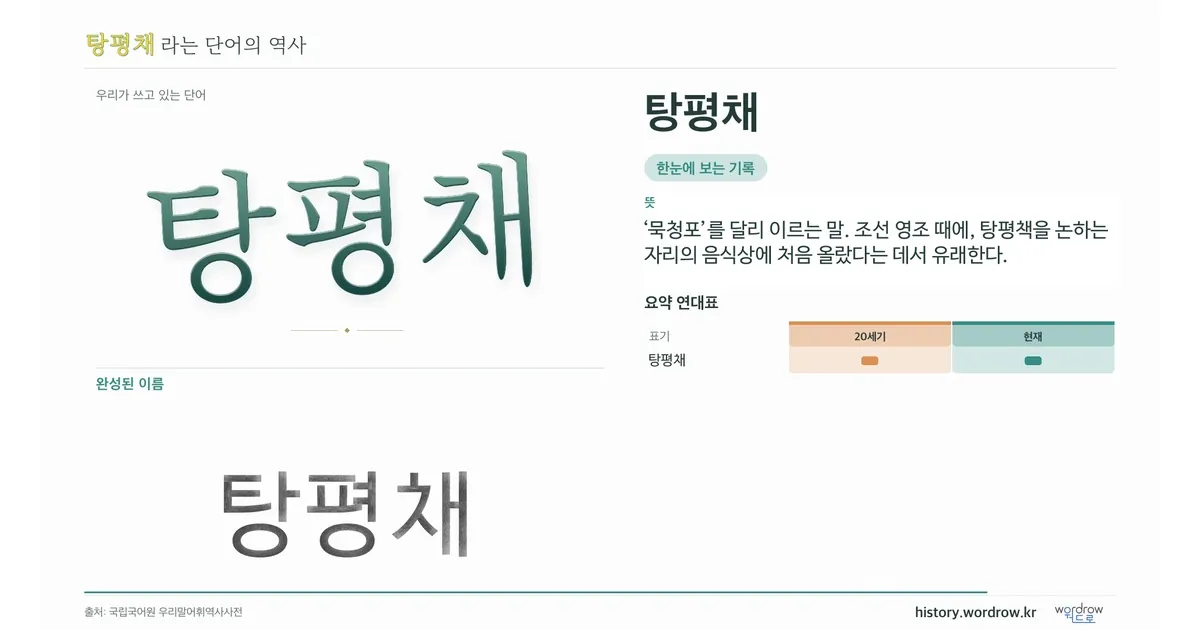 탕평채 대표 이미지