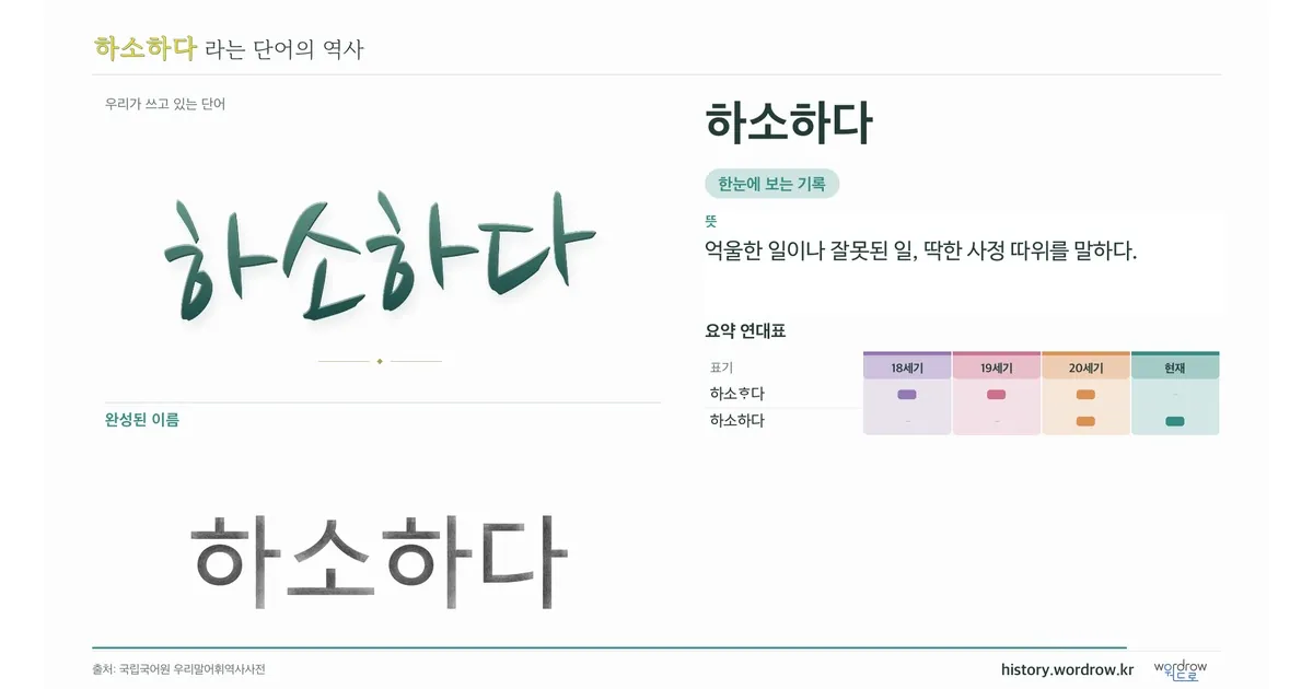 하소하다 대표 이미지