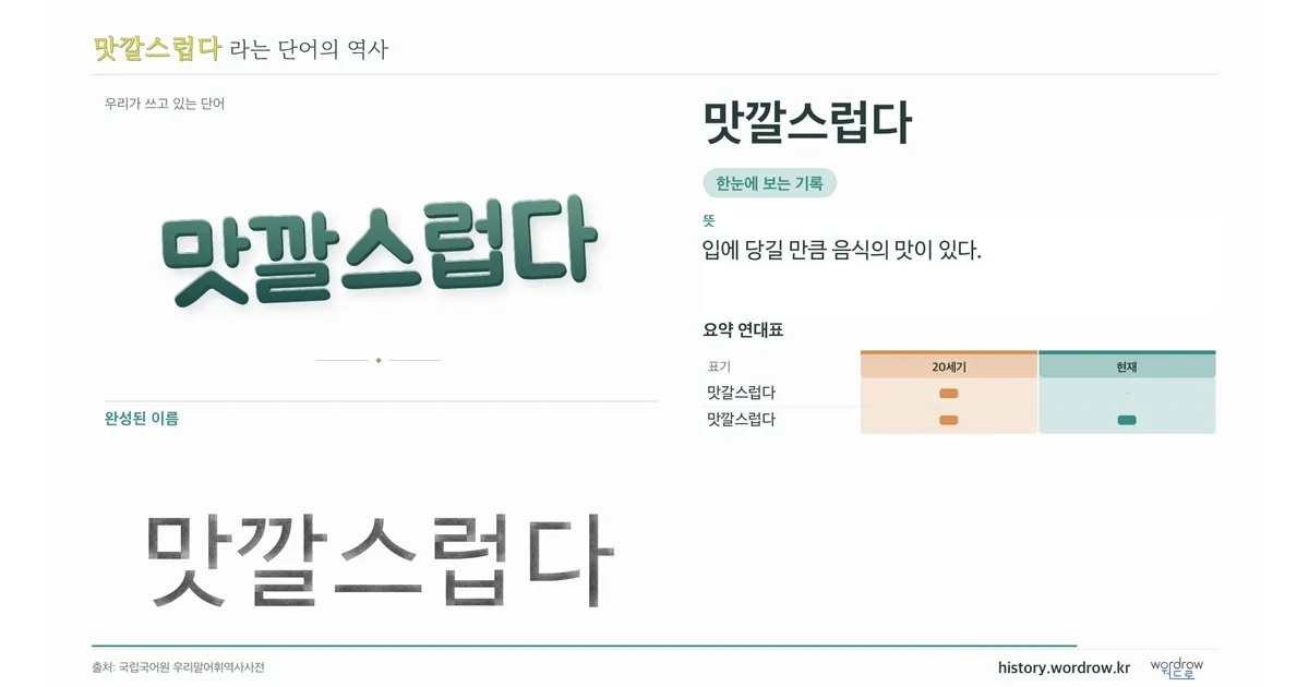 맛깔스럽다 대표 이미지