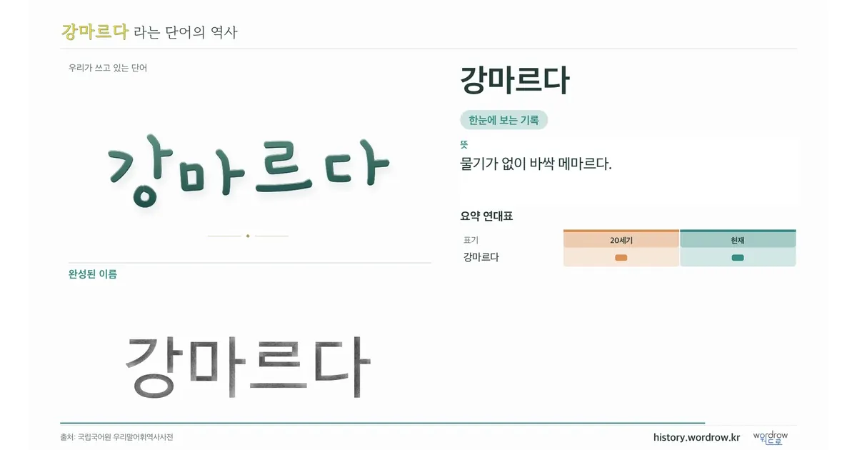 강마르다 대표 이미지