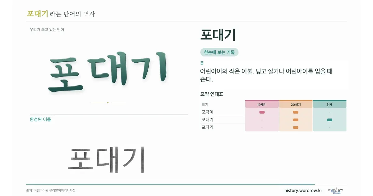 포대기 대표 이미지