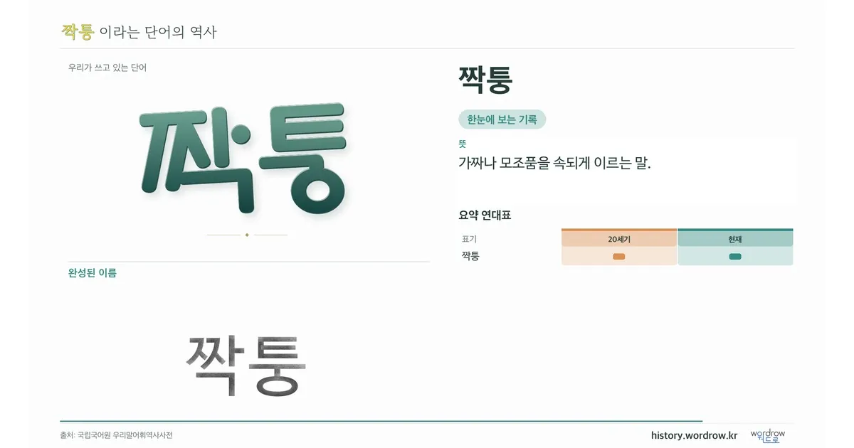 짝퉁 대표 이미지